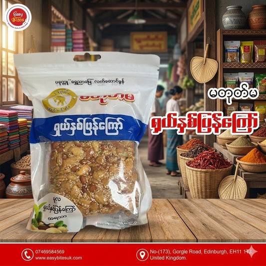 Ma Toke Ma_မတုတ်မ ရှယ်နှစ်ပြန်ကြော်_400g