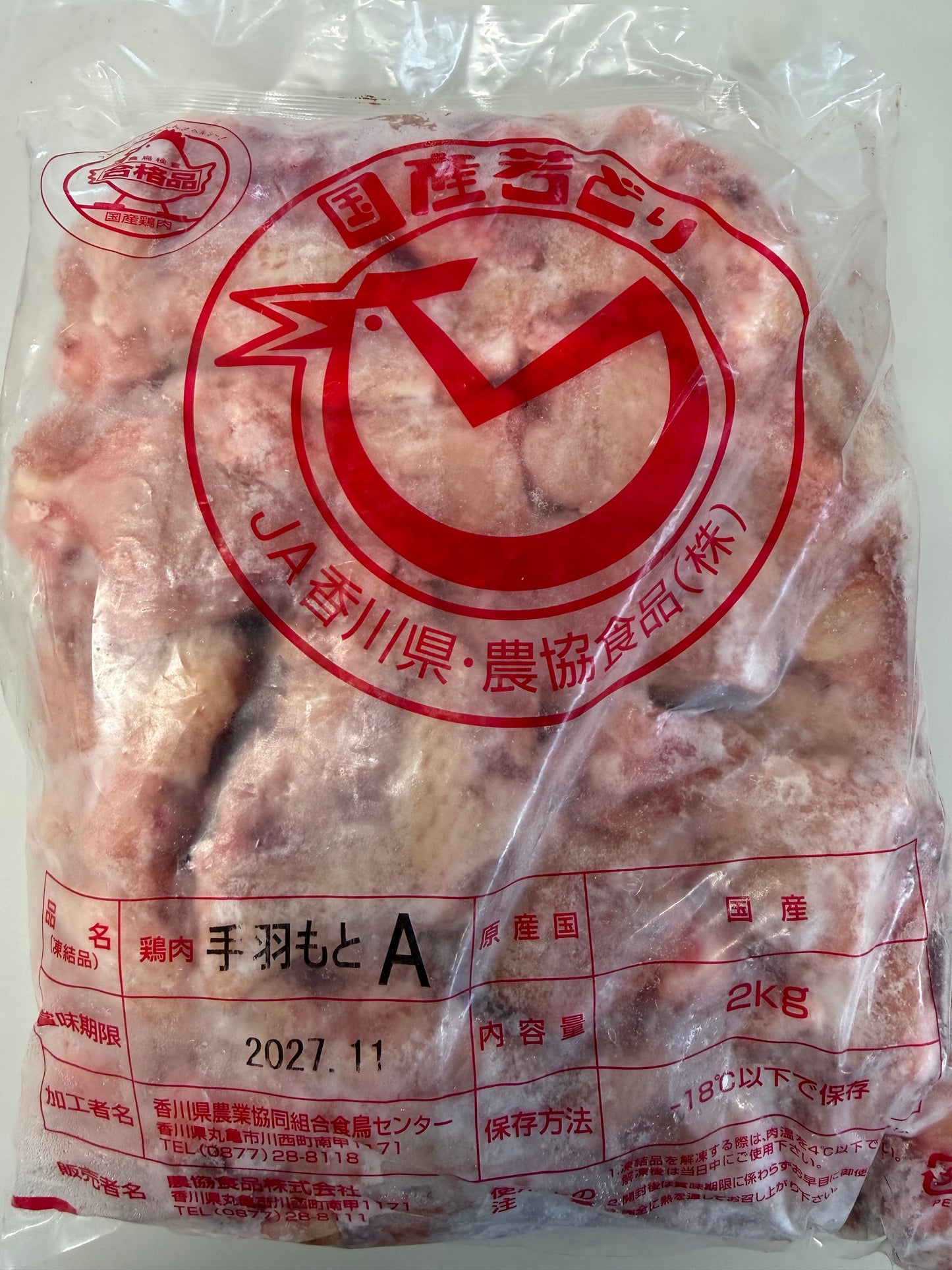 Wakadori_手羽もと_2kg