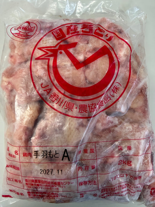 Wakadori_手羽もと_2kg